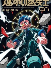 墨线之上 漫画改编条目封面